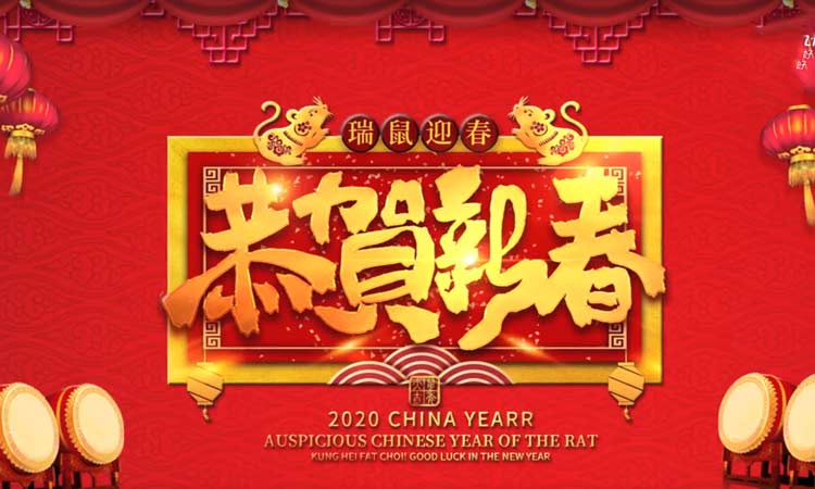 濟(jì)南百易給您拜年啦，祝大家新年快樂(lè)！