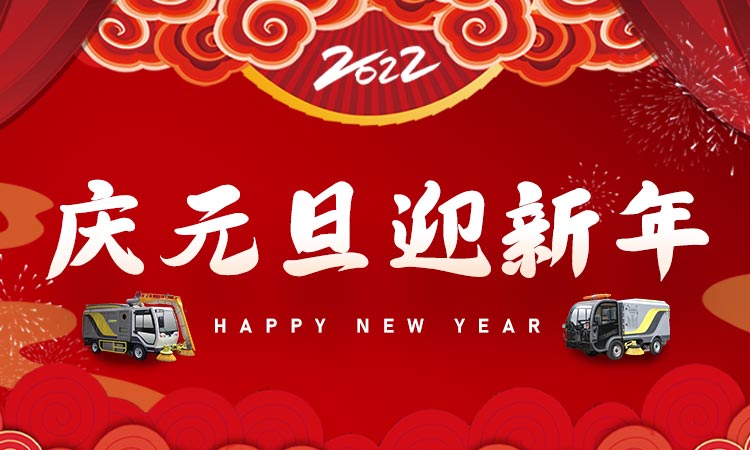 新年伊始之際，百易長(zhǎng)青祝大家虎年大吉，新年快樂(lè)