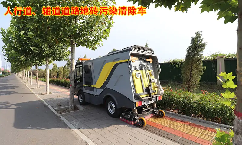 人行道、輔道道路地磚污染清除車如何選擇？相信很多人都不知道！