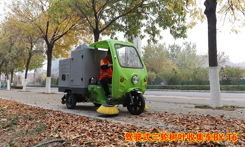 三輪駕駛式樹葉收集車落葉收集竟有奇效？！秋季落葉季節(jié)落葉收集轉(zhuǎn)運不再困難！