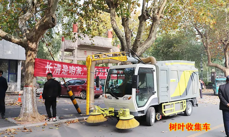 非落葉季節(jié)也可以使用的一款樹葉收集車—有效緩解秋冬季落葉收集難題，同時提供道路清潔！