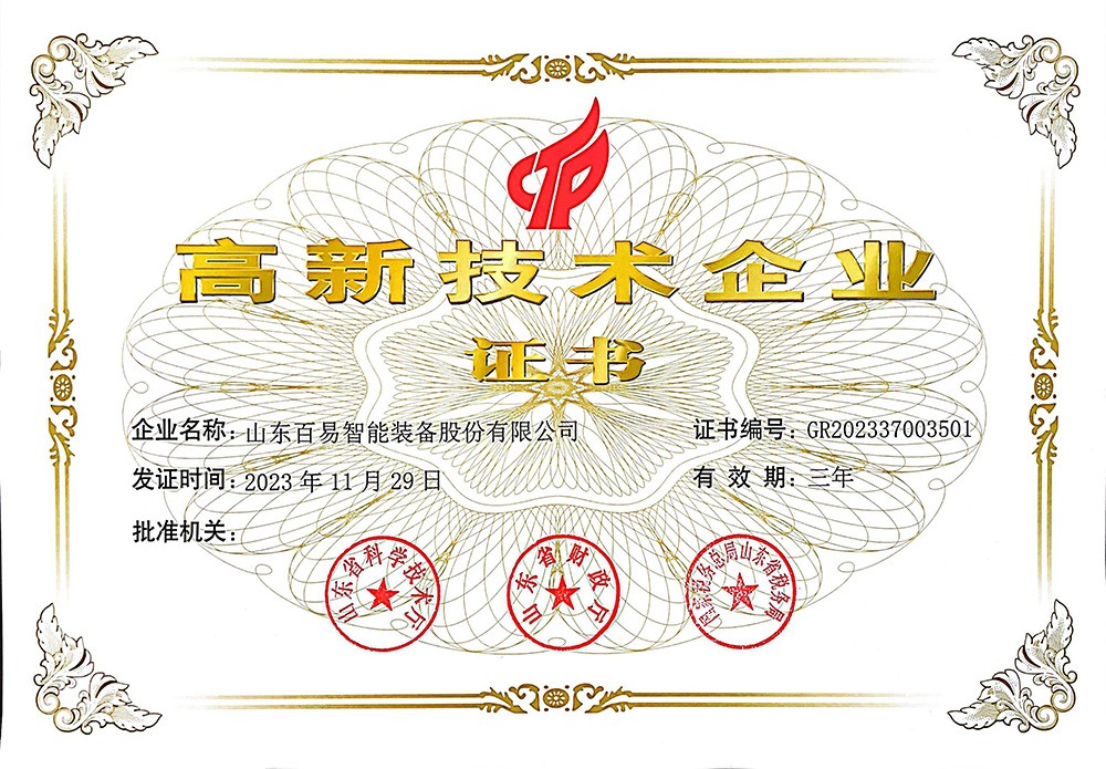 濟南百易長青榮譽